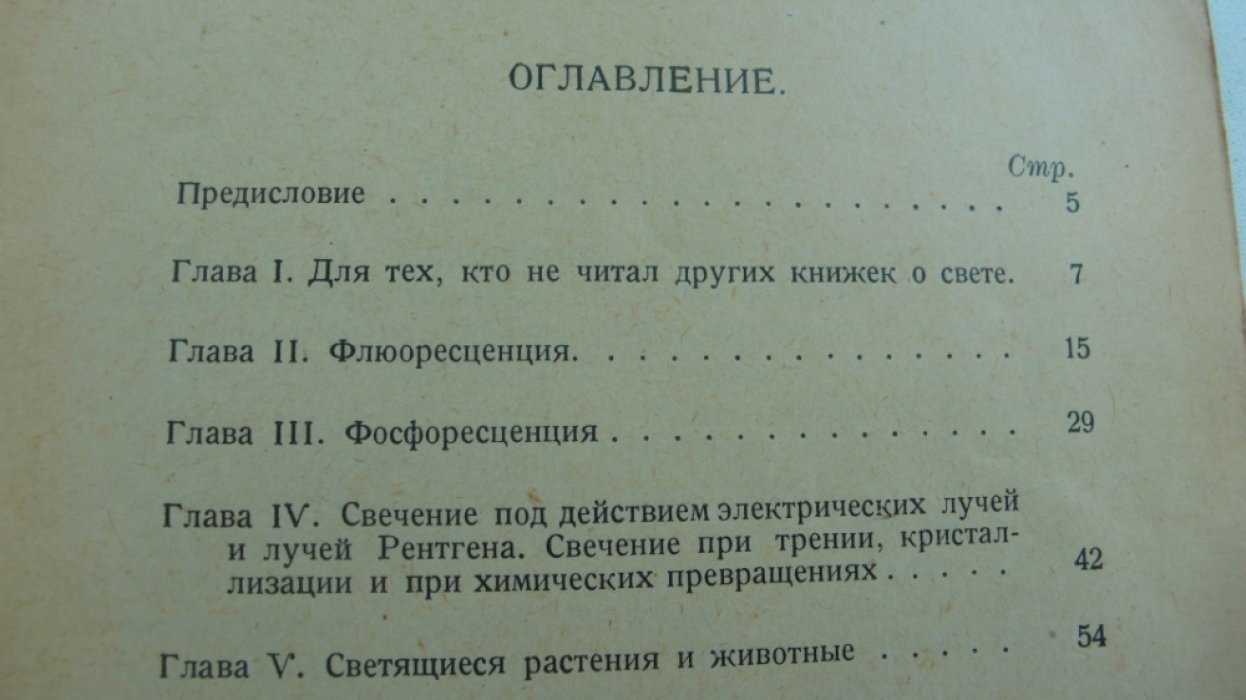 Левшин В. Л. Холодный свет.