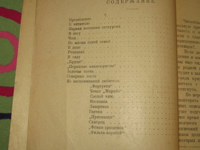 Промптов А., Сунгуров А. Очерки из жизни певчих птиц. Наблюдения и воспоминания.