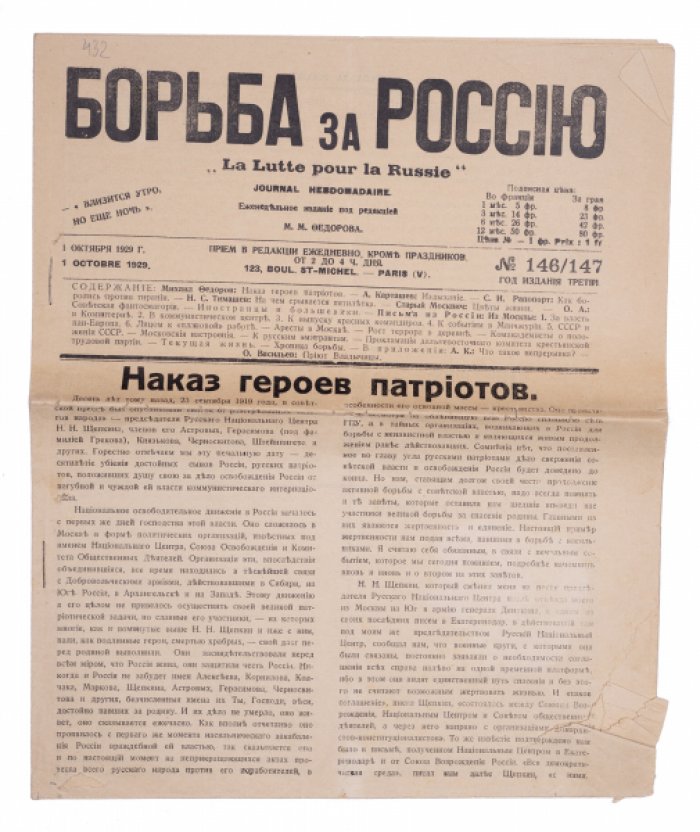 Борьба за Россию = La Lutte pour la Russie №146/147 за 1929.