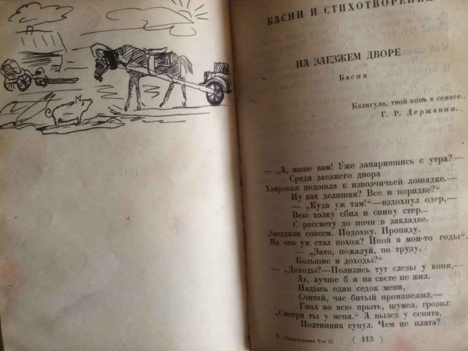 Бедный Демьян. Полное собрание сочинений. Том 1 и 2