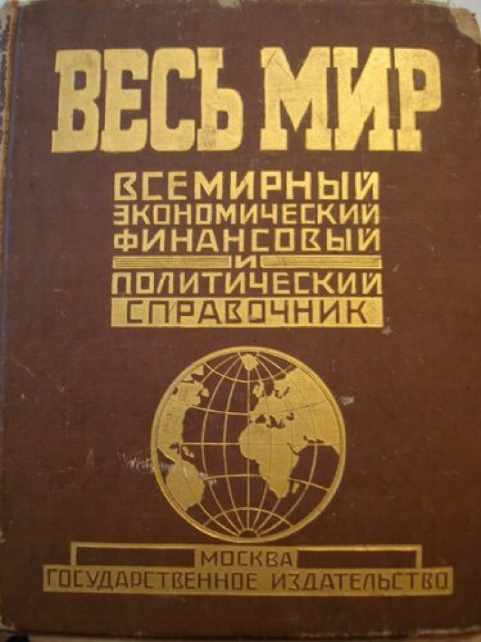 Весь мир.