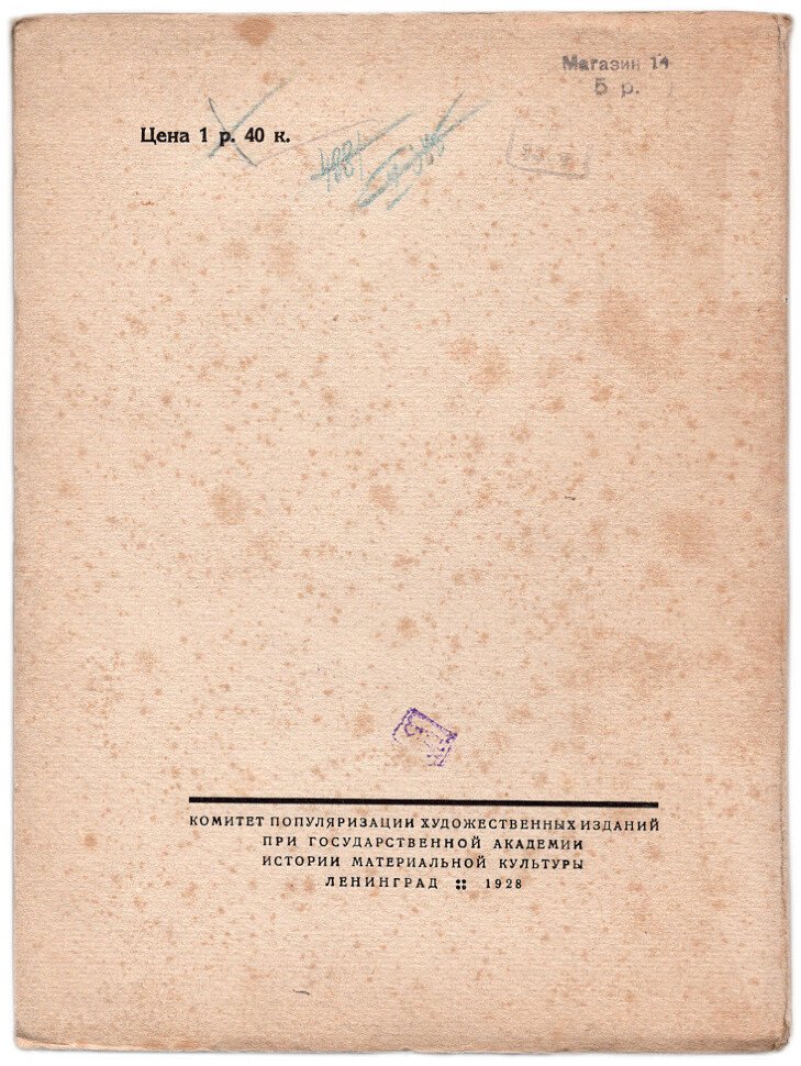 Бенуа А. Возникновение Мира искусства.
