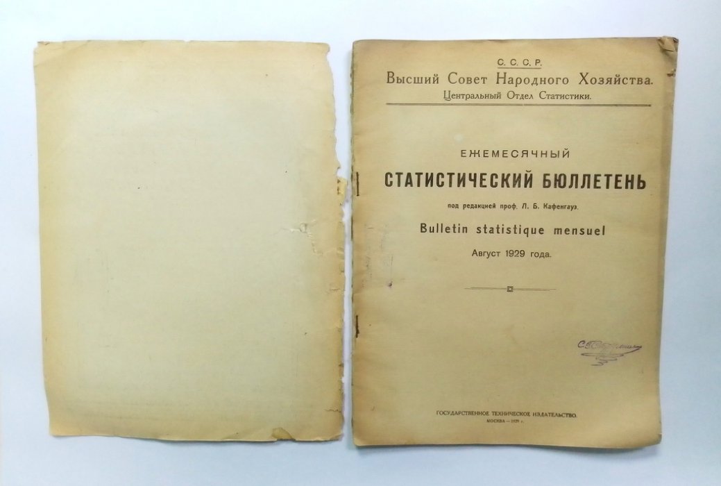 Ежемесячный статистический бюллетень.