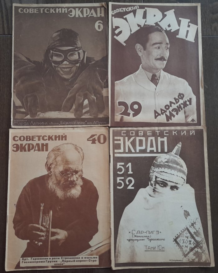 Журнал `Советский экран `. № 51-52 за 1926 год