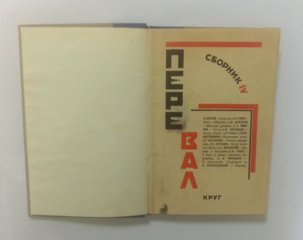 Перевал.