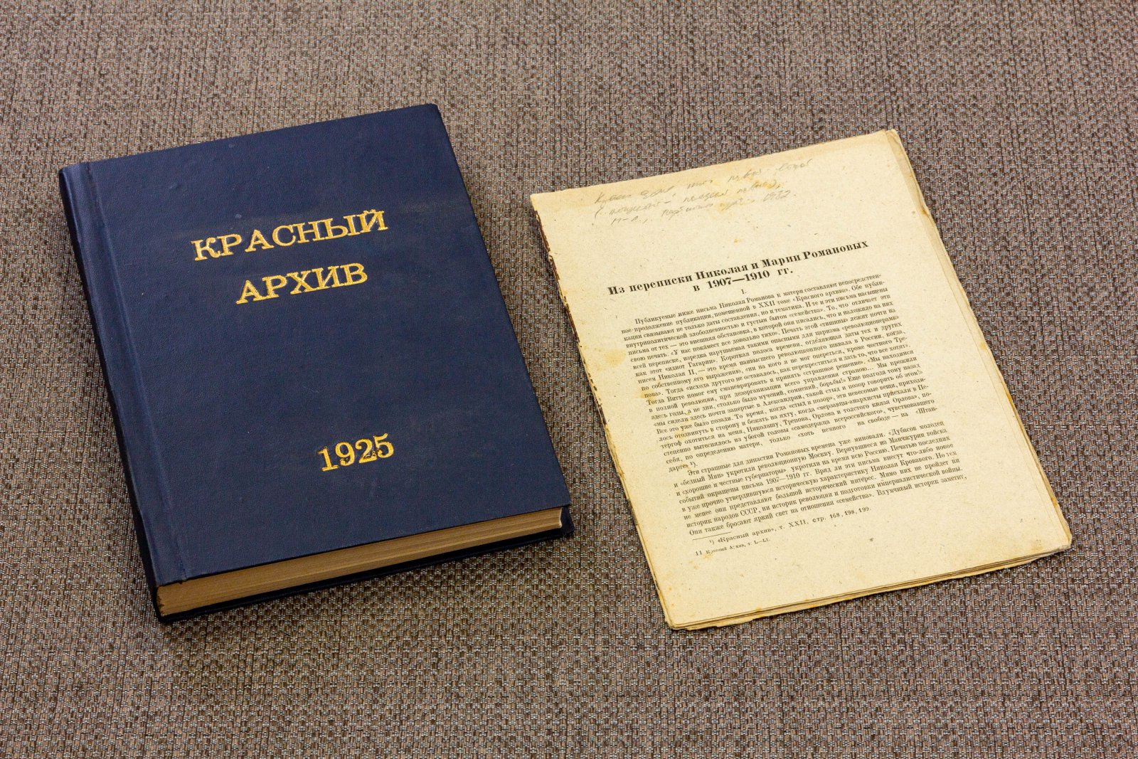 Красный архив 1925. Том 11 12 и вложение