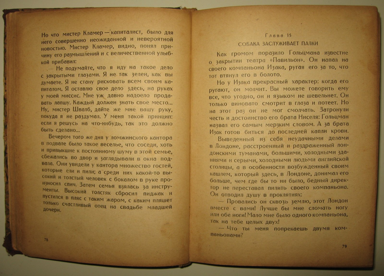 Шолом-Алейхем. Скитальцы. Роман (из серии Блуждающие звезды)