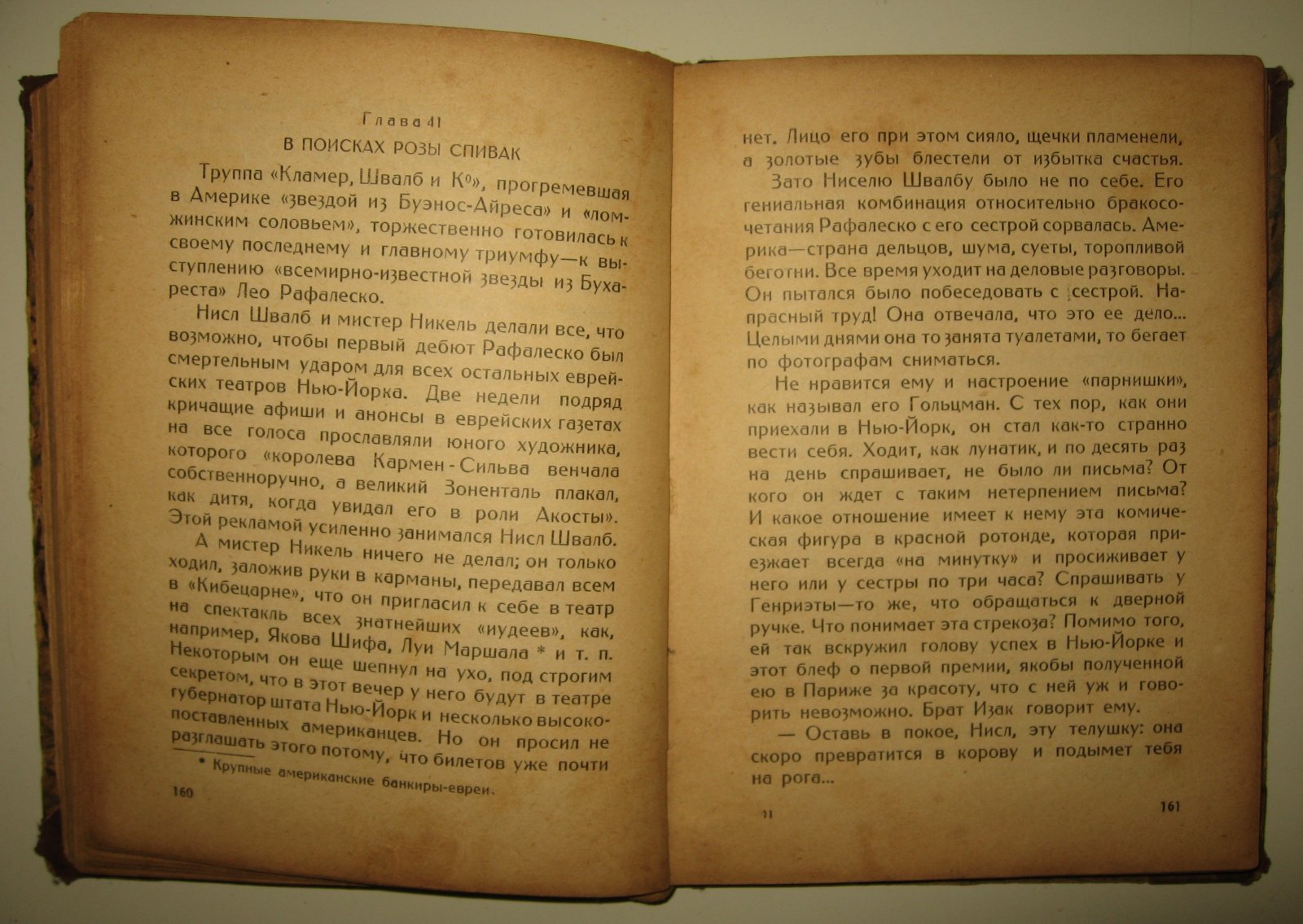 Шолом-Алейхем. Скитальцы. Роман (из серии Блуждающие звезды)