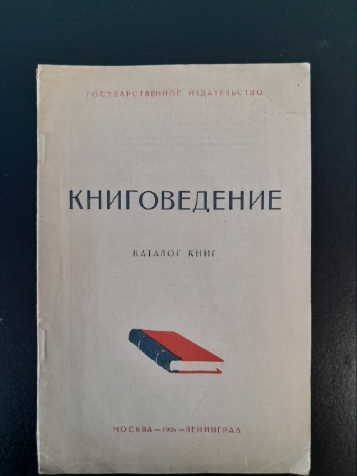 Книговедение. Каталог книг.