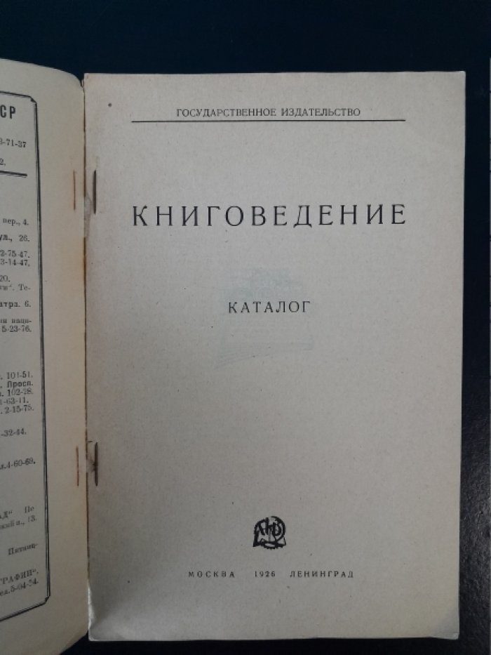 Книговедение. Каталог книг.