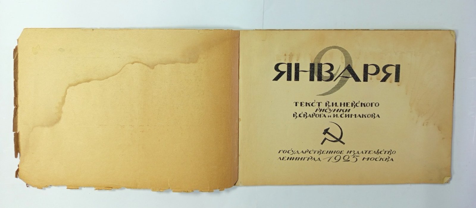 9 января.