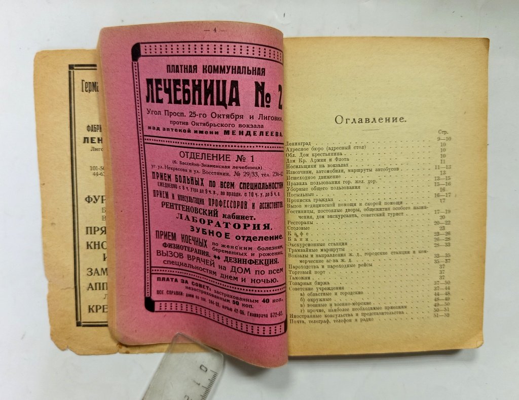 Путеводитель по г. Ленинграду