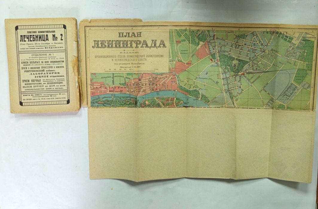 Путеводитель по г. Ленинграду