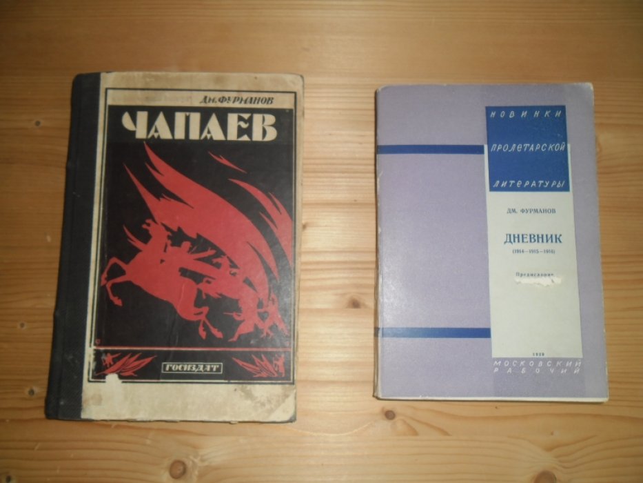 Фурманов Дм. Дневники 1914-1915-1916.
