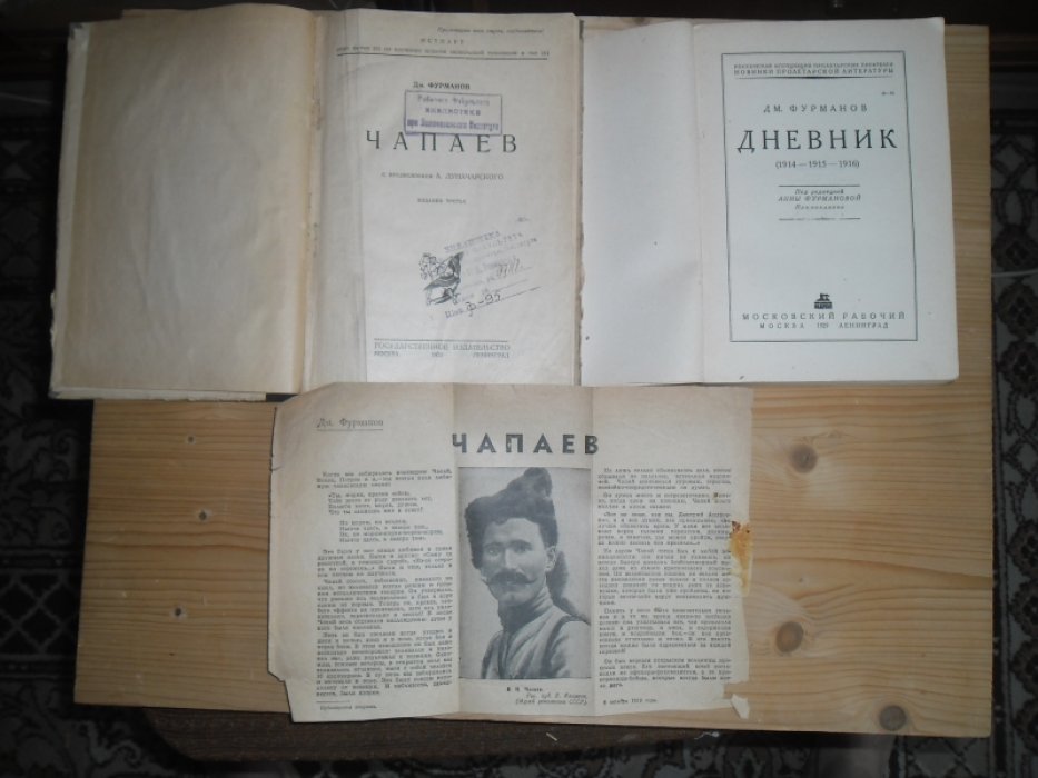Фурманов Дм. Дневники 1914-1915-1916.