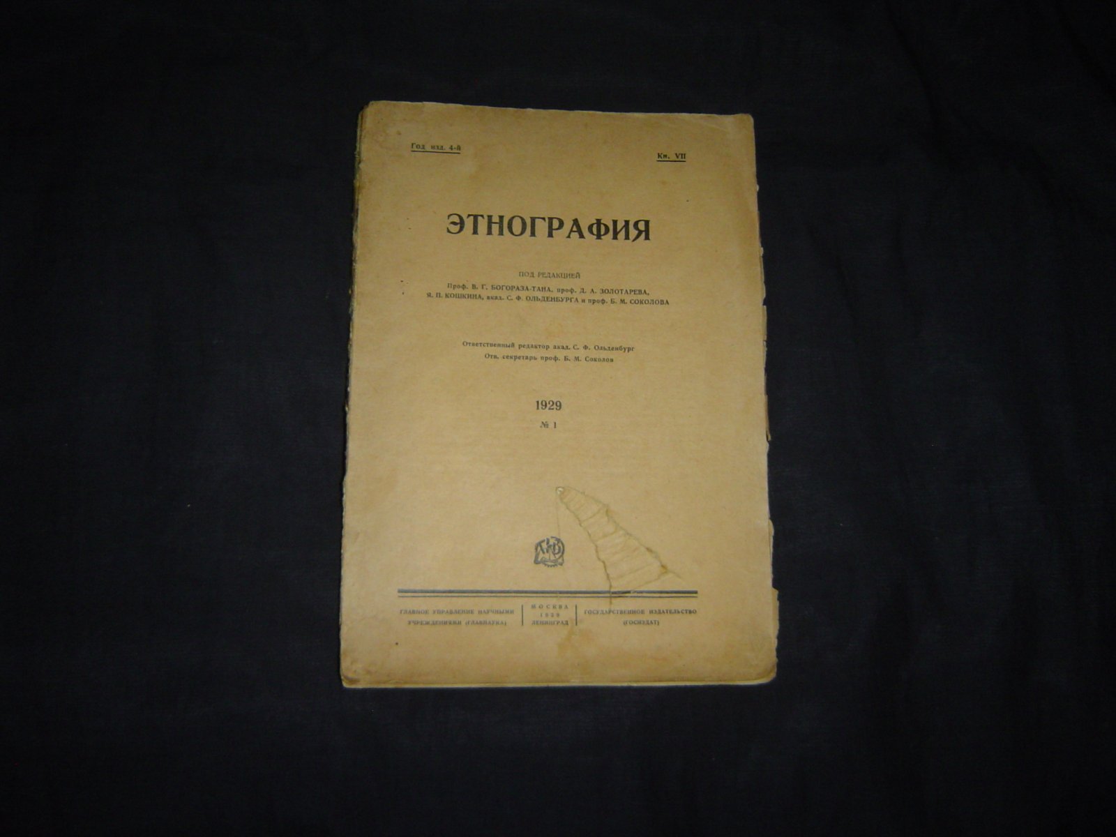 Этнография. 1929 №1.