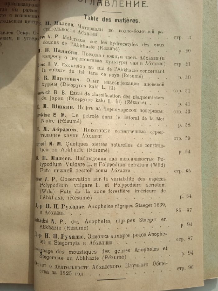 Известия Абхазского Научного Общества. Вып. 3