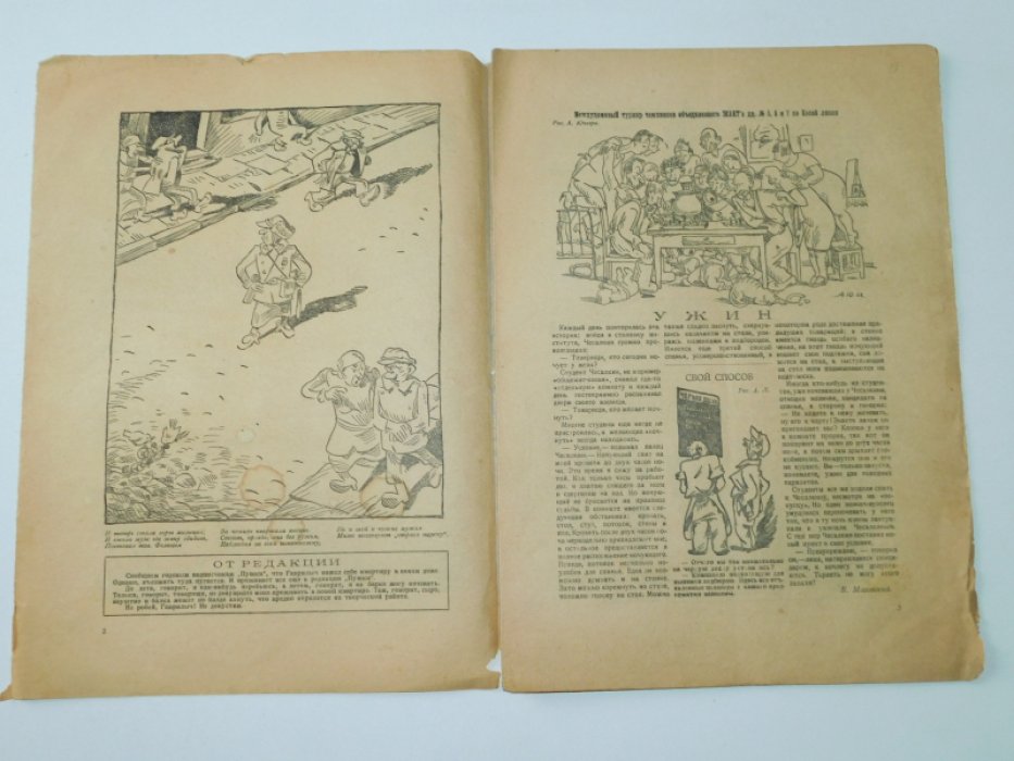 [ Зощенко М.] Пушка. Еженедельный журнал сатиры и юмора.№13 1928 г.