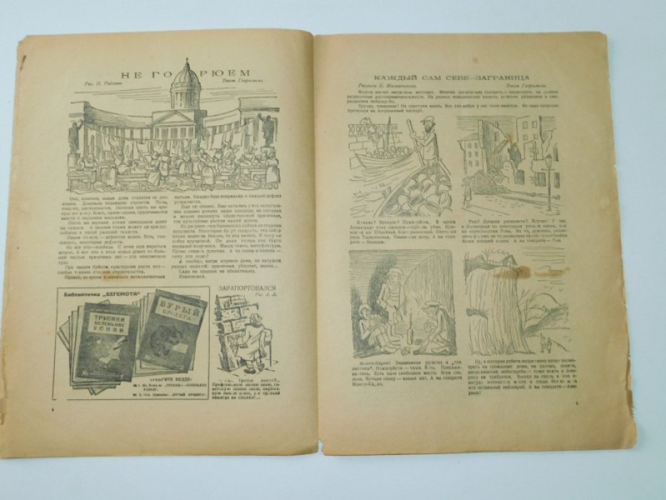 [ Зощенко М.] Пушка. Еженедельный журнал сатиры и юмора.№13 1928 г.