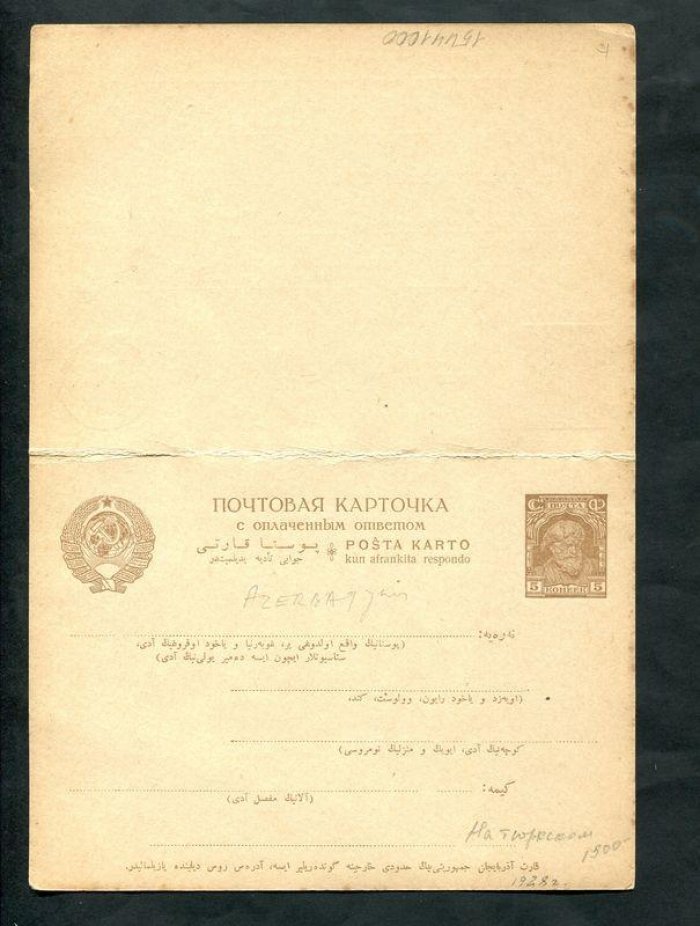 Почтовая карточка с оплаченным ответом. 5 коп.+ 5 коп. 1928 г. Тюркский язык. (Для Азербайджана)