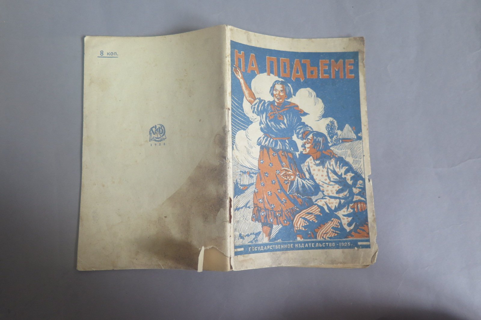 Логинов-Лесняк П. На подъеме.