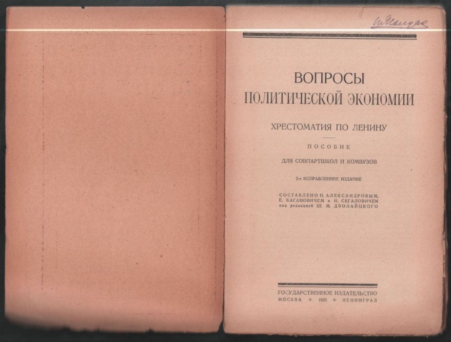 Вопросы политической экономии.