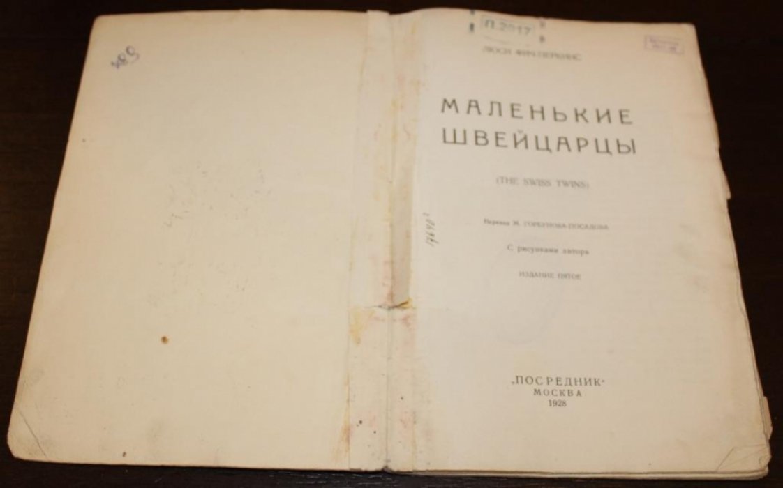 Фич-Перкинс, Люси. Маленькие швейцарцы.
