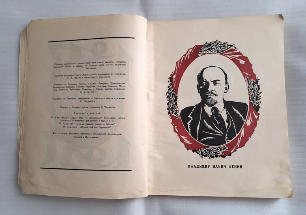Власть Советов за десять лет. 1917-1927.