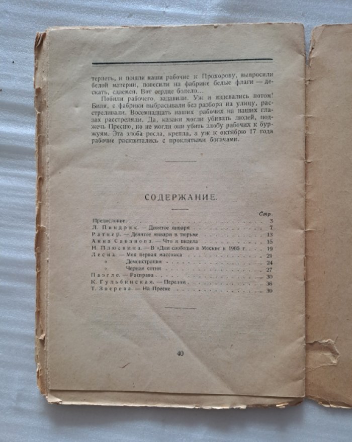 К свободе и счастью. Воспоминания работниц о 1905 годе.