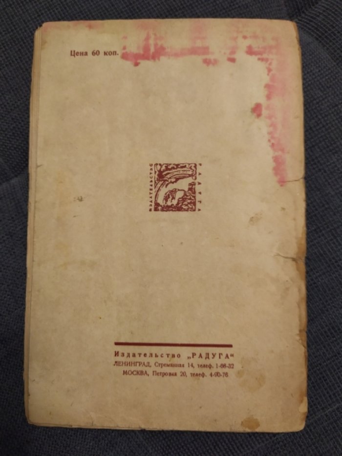 Литвинов П. Белая ворона. Громовая стрела.