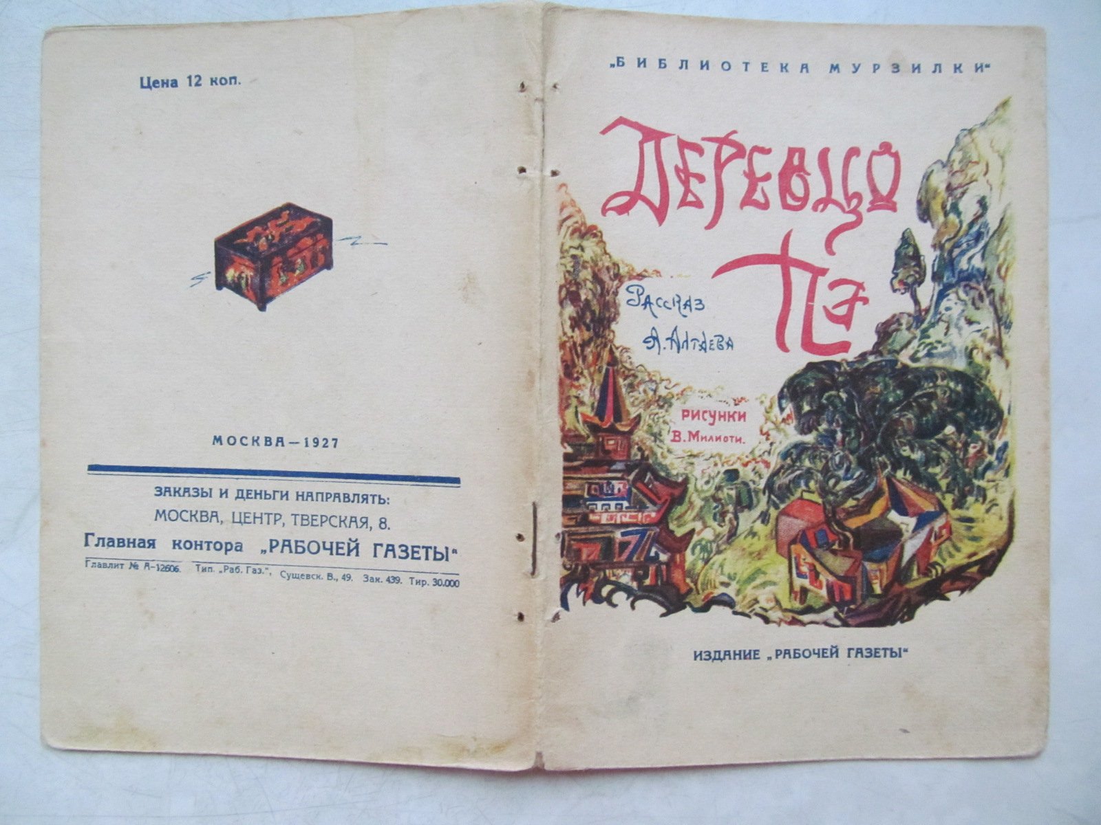 Алтаев А. Деревцо Пэ.