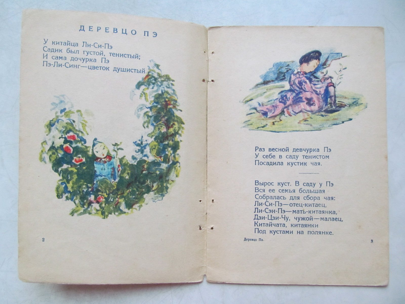 Алтаев А. Деревцо Пэ.