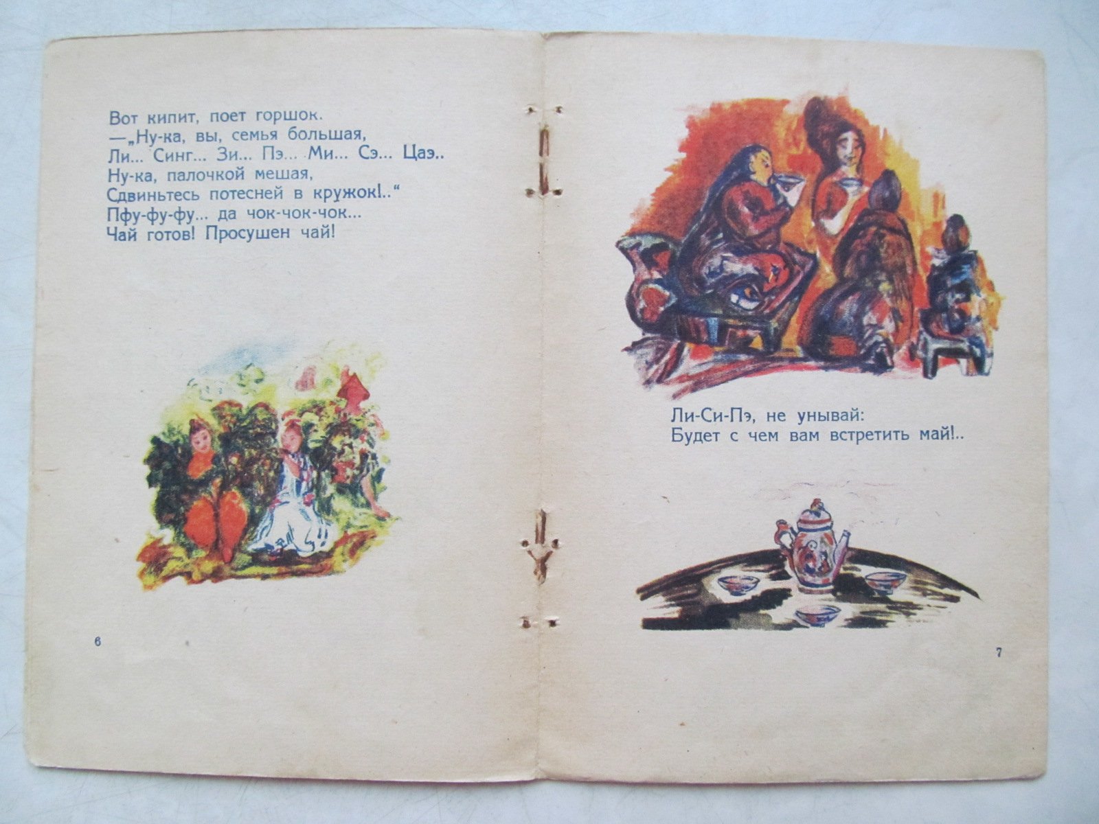 Алтаев А. Деревцо Пэ.