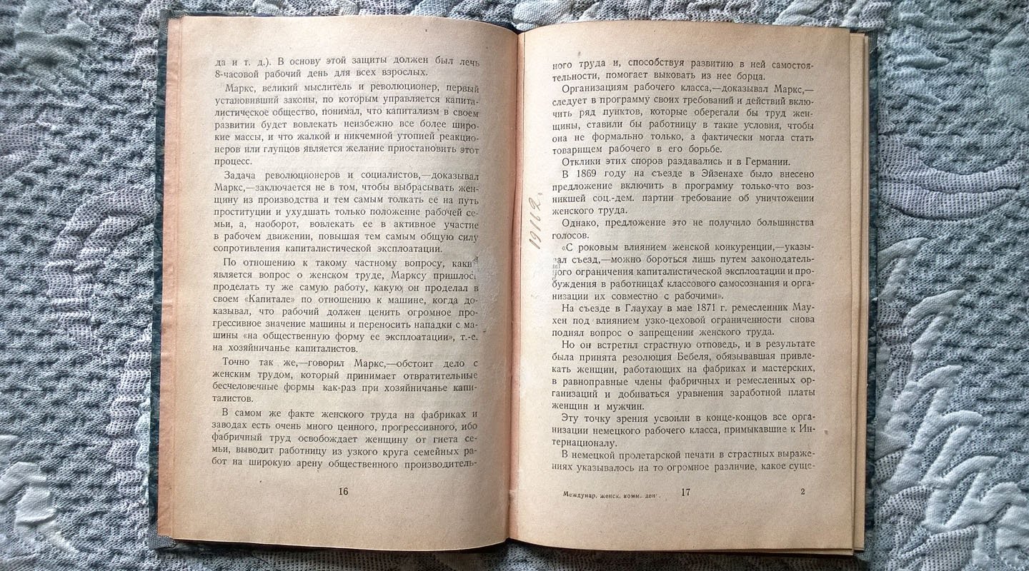 Роза Ковнатор. 8 марта - международный женский коммунистический день.