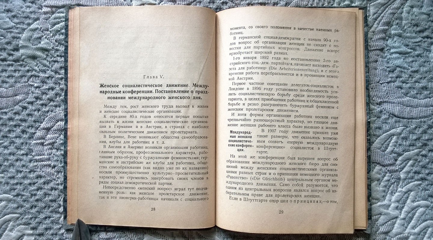 Роза Ковнатор. 8 марта - международный женский коммунистический день.