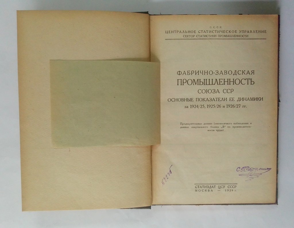Фабрично-заводская промышленность Союза ССР.