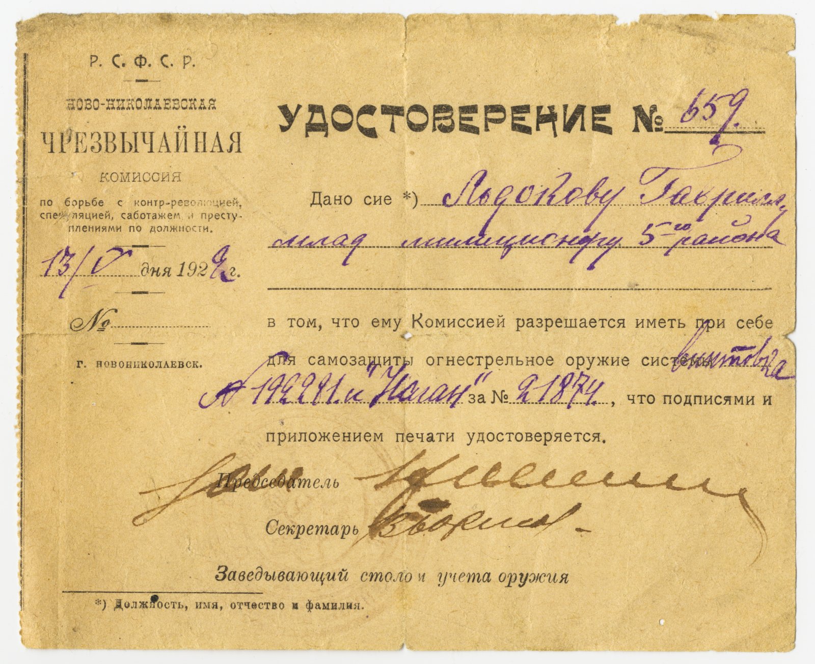 Удостоверение на бланке Ново-Николаевской чрезвычайной комиссии по борьбе с контрреволюцией, спекуляцией, саботажем и преступлениями по должности, на право иметь при себе для самозащиты огнестрельное оружие системы винтовка «Наган»