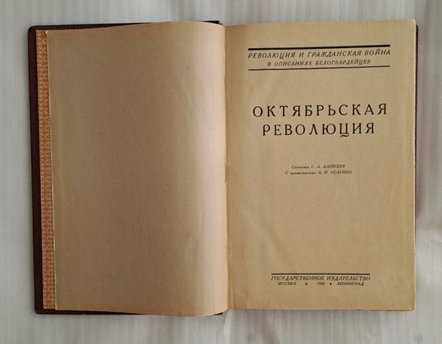 Октябрьская революция.