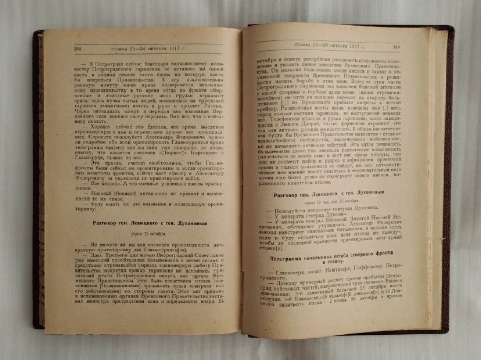 Октябрьская революция.