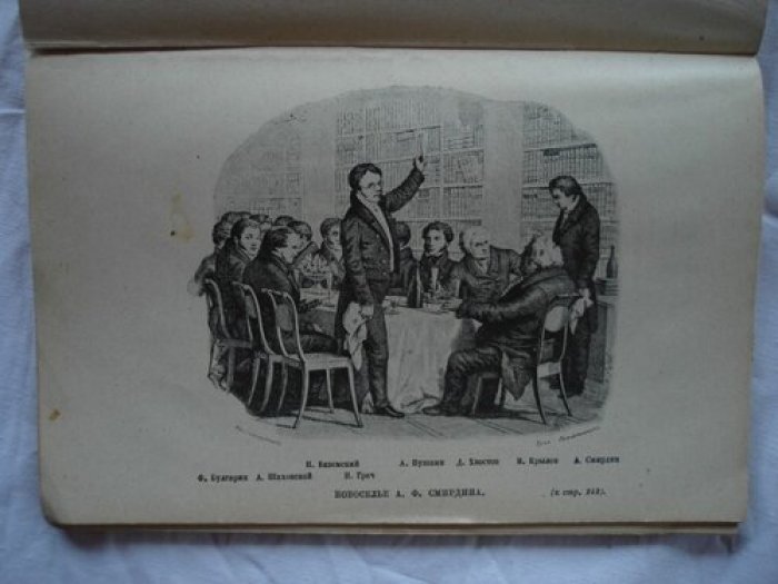 Аронсон М., Рейсер С. Литературные кружки и салоны.