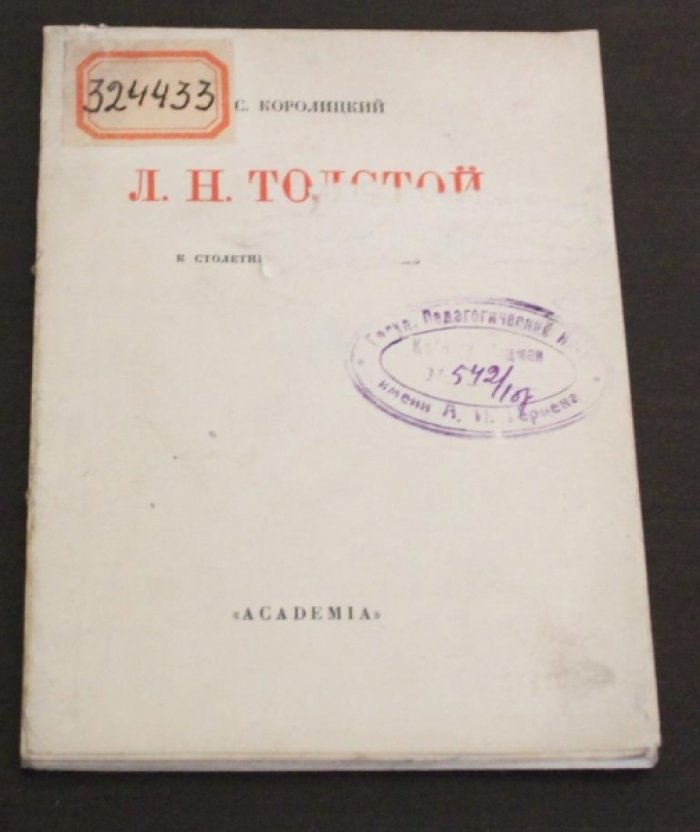 Королицкий М.С. Л.Н. Толстой к столетию со дня рождения.
