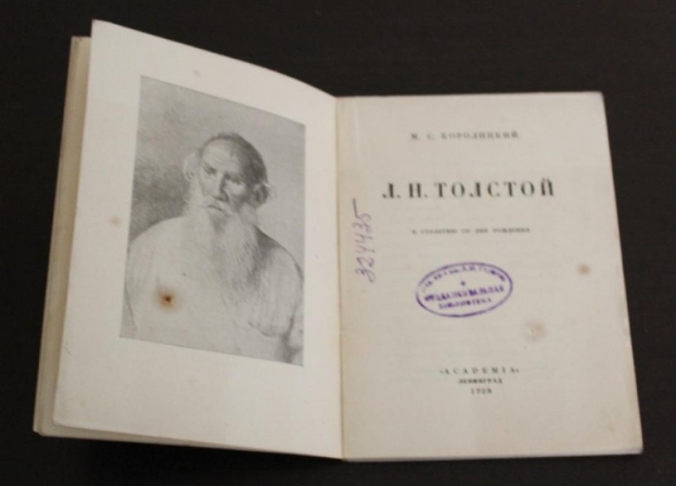 Королицкий М.С. Л.Н. Толстой к столетию со дня рождения.