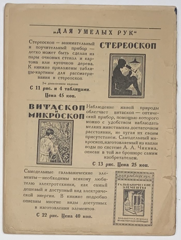 Крюгер Е.В. Электрофикация дома.