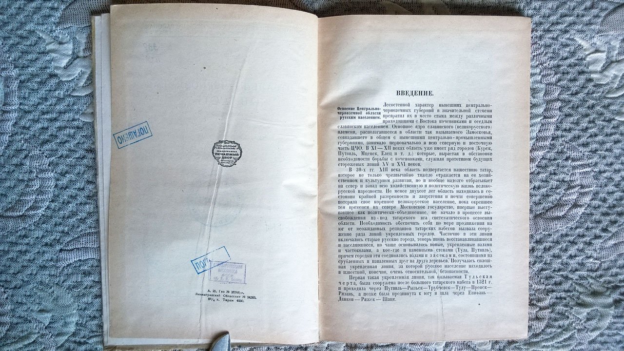 Покшишевский В.В. Центрально-Черноземная область.