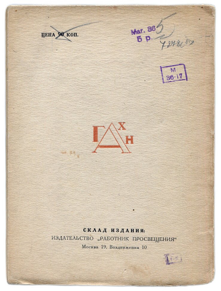 Шапошников Б.В. Эстетика числа и циркуля неоклассицизм в современной живописи.