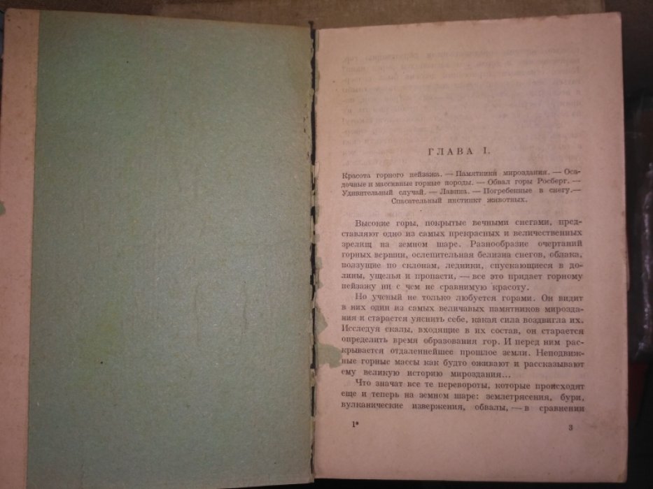 Пименова Э. Горы и их победители. История восхождений на горные вершины.