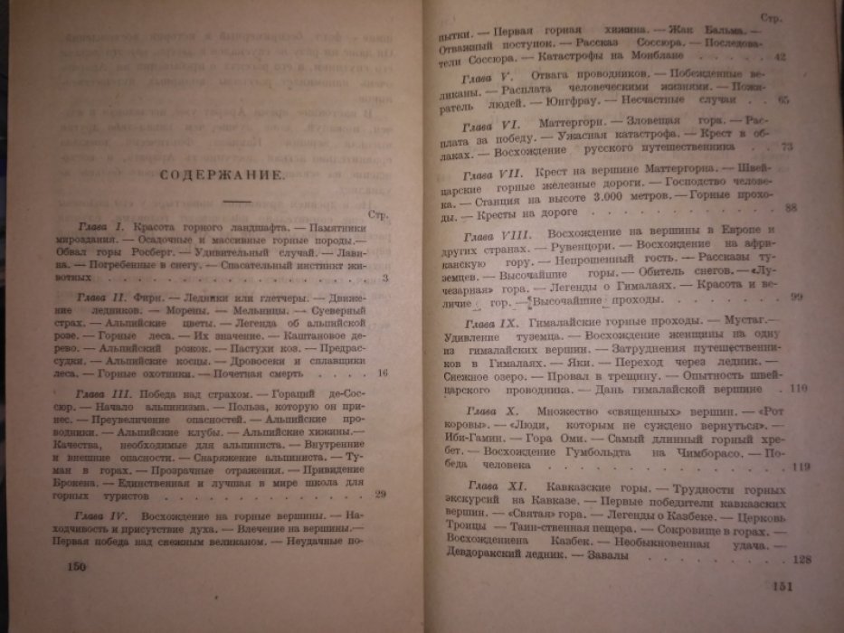 Пименова Э. Горы и их победители. История восхождений на горные вершины.