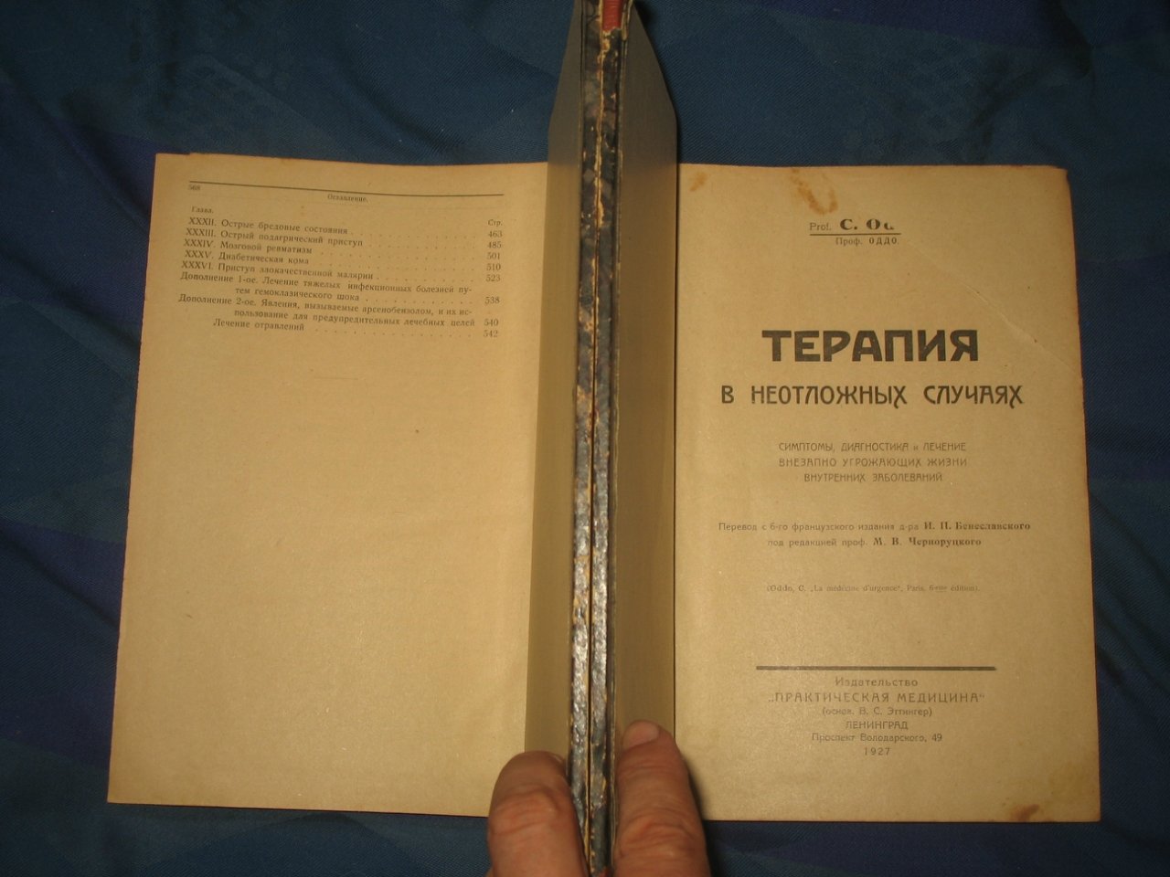 Oddo C./ Оддо, проф. Терапия в неотложных случаях.