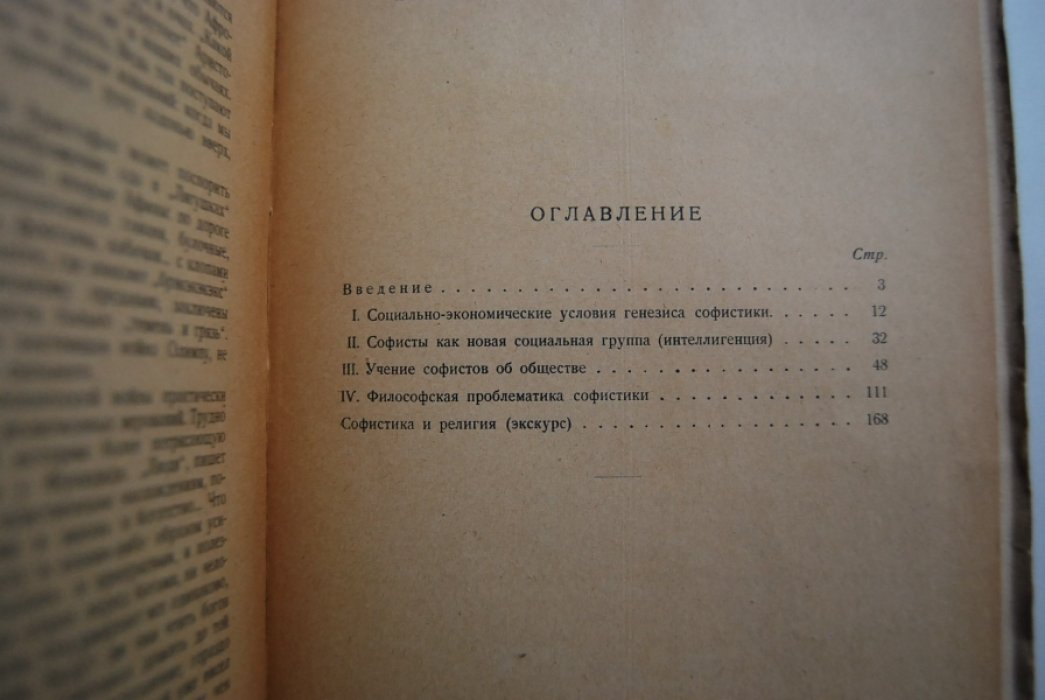 Чернышев Б. Софисты.