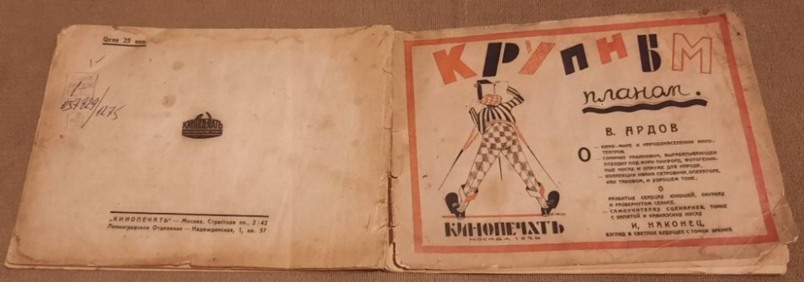 Ардов Виктор. Крупным планом.